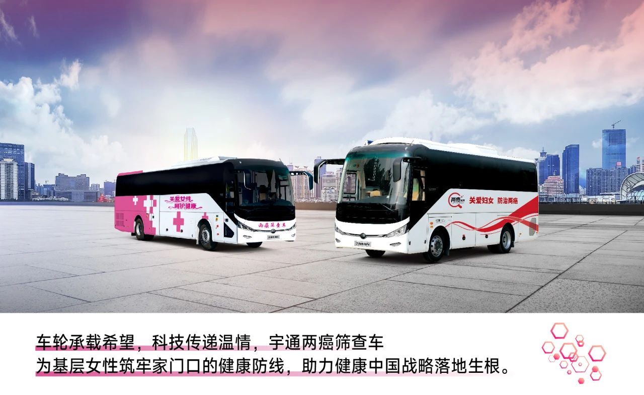 助力做好2025年基本公共卫生服务工作，宇通在行动（下）