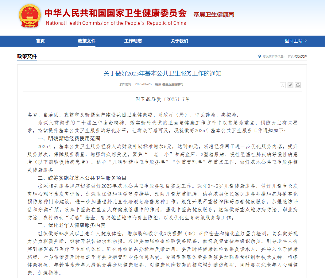 助力做好2025年基本公共卫生服务工作，宇通在行动（上）