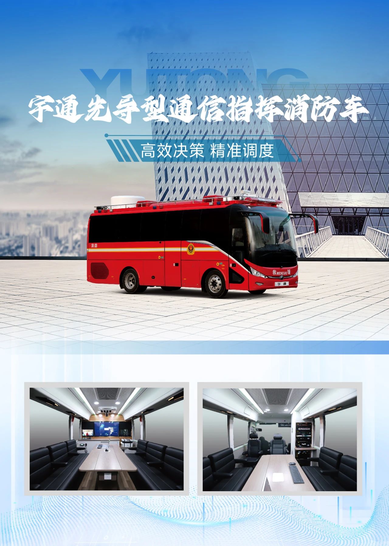 迎战“七下八上”防汛关键期，宇通应急救援解决方案筑牢生命财产安全防线